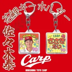 カープ若鯉フォトキーホルダー2026佐々木泰選手！限定販売新グッズ♪
