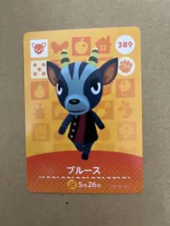 あつ森　amiiboカード 389 ブルース