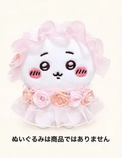 ぬいぐるみ服とカチューシャ（ピンク）