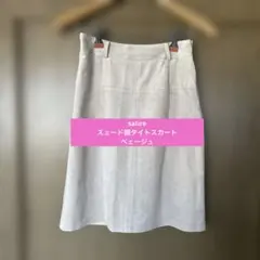 saIire★スェード調タイトスカート★ベージュ★Mサイズ★ベルト付き★⑧のサムネイル