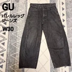 GUバレルレッグジーンズ