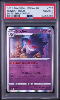 PSA10】ゲンガー U ムニキスゼロ Gem Mint 10 - メルカリ
