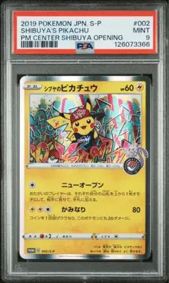シブヤのピカチュウ　ポケモンセンターシブヤ オープン記念 プロモ　psa10 psa10】シブヤのピカチュウ：ポケモンセンターシブヤ オープン