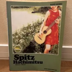 匿名配送】Spitz スピッツ インディゴ地平線 バンドスコア - メルカリ
