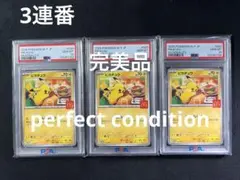 【即日発送】　PSA10 3連番　ポケモンカード　ピカチュウ　マクドナルドプロモ