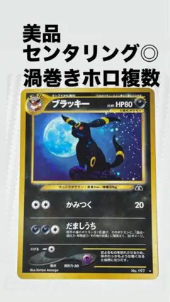 ブラッキー No.197 HP80 ポケモンカード 旧裏 ブラッキー HP80 No.197 - メルカリ