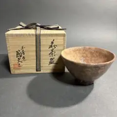 原節夫作　萩焼抹茶茶碗 茶道具 抹茶茶碗 萩焼き 白釉 原節夫作（天龍窯） かいらぎは