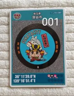 マンホールカード 草津市C(滋賀県)初期ロット001第23弾 - メルカリ