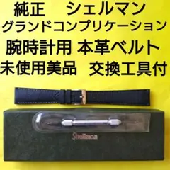 SEIKO ASTRON PELLE MORBIDA コラボ 純正革ベルト - メルカリ