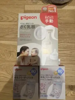 ピジョン　手動　搾乳機&母乳フリーザーパックセット