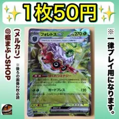 【在庫2】フォレトスex RR SV4a シャイニートレジャーex 009