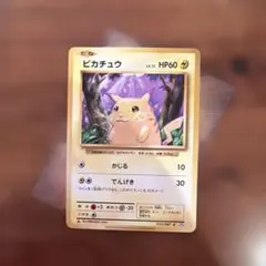 ポケモンカード ピカチュウ C CP6 20th 033/087 - メルカリ