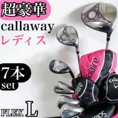 2026年最新】Callaway Golf セット内容：キャディバッグ ゴルフクラブ
