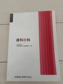 2026年最新】歯学部教科書の人気アイテム - メルカリ