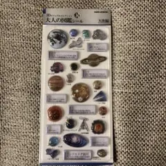 大人の図鑑シール3Dビジュアルコレクション