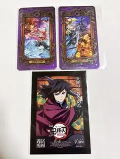 鬼滅の刃 劇場物販 ムービーチケット風カード 冨岡義勇 竈門炭治郎 猗