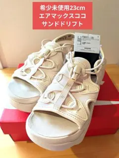 【新品未使用】NIKE エアマックスココ サンダル サンドドリフト 23cm人気