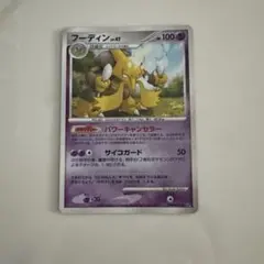 ポケモンカード フーディン LV.47