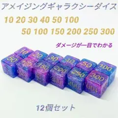 ポケモンカード対応 ダメカンダイス アメイジング ギャラクシー ダイス サイコロのサムネイル