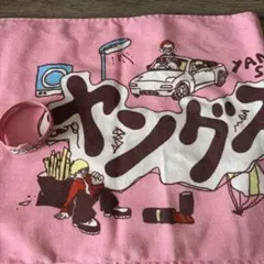 ヤングスキニー ラババン タオル 武道館