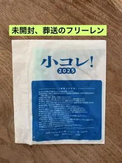 未開封　小コレ！ 2025 葬送のフリーレン