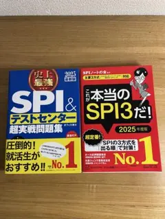 これが本当のSPI3だ！ 2025年度版 ＳＰＩ＆テストセンター超実戦問題集