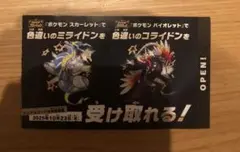 ポケモン　スカーレット バイオレット 色違いコライドン 色違いミライドン