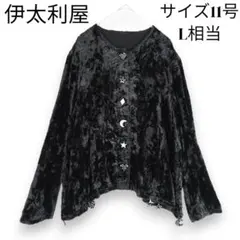 伊太利屋 ビジュー ボタン ロングパイル ベルベッド カーディガン ジャケット