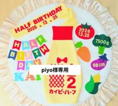 【piyo様専用】キューピーハーフバースデーボトルタイプ