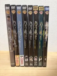 ハリーポッター　DVD 　全巻セット