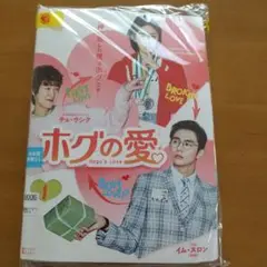 韓国ドラマ　ホグの愛 (Hogu's Love) 全10巻セット韓流ドラマ