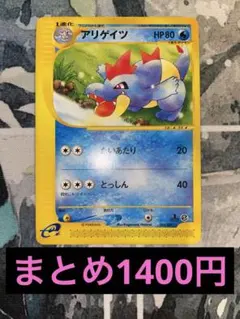 アリゲイツ 023/029 ポケカ e 旧 良品 まとめ歓迎