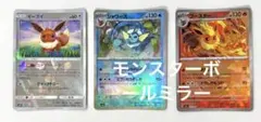 ポケモンカード イーブイ105/150シャワーズ（モンボ）ブースター（モンボ）のサムネイル