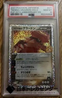マグマ団のグラードン 25th PSA10 ポケモンカード