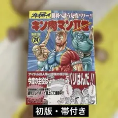 2026年最新】キン肉マン 1巻 初版の人気アイテム - メルカリ