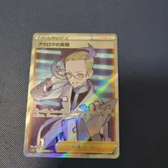 ポケカ　アクロマの実験sr