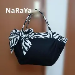 ナラヤ　NaRaYa トートバッグ　ゼブラ　リボン　ブラック　肩掛けのサムネイル