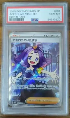 2026年最新】アセロラ psa10 横線なしの人気アイテム - メルカリ