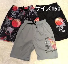 バスケットボール柄 ハーフパンツ 3点セット 150cm