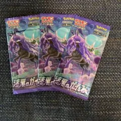 ポケモンカード 漆黒のガイスト 3パックセット 新品未開封