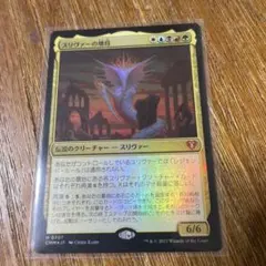 ⭐︎MTG爆買銀河⭐︎　スリヴァーの墳母　日本語foil