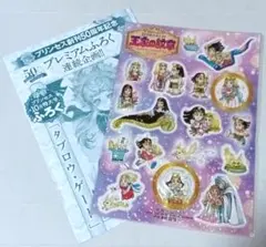 月刊プリンセス　王家の紋章　タブロウ・ゲート　ふろくセット