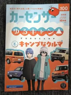 カーセンサー関西版10月号