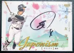 2025年最新】森友哉 サインの人気アイテム - メルカリ