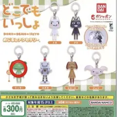 めじるしアクセサリー どこでもいっしょ