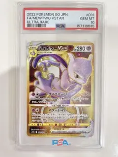PSA10】ミュウツーVSTAR UR S10b 091/071 - メルカリ