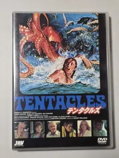 テンタクルズ　DVD　セル版