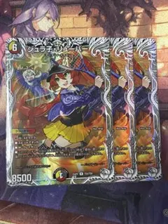 <美品> ジュラ子・リューバー キャラプレミアムトレジャー 3枚セット