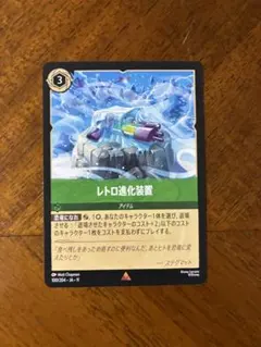 ロルカナ 레트로 進化装置 1枚