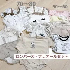 ベビー服70 80 女の子18点★秋・冬向けのロンパース、プレオール）